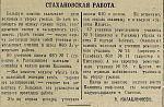 Стахановская работа