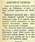 Закрепил успехи