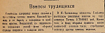 Взносы трудящихся