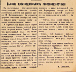 Высокая производительность геологоразведчиков