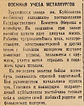 Военная учеба металлургов