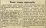 Новые товары ширпотреба