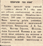 Собрали 700 книг