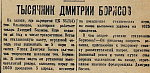 Тысячник Дмитрий Борисов