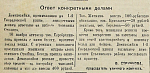 Ответ конкретными делами