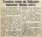 Сталевары завода им. Куйбышева показывают образцы работы