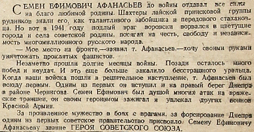 1944_06_16_118_1_Фото Героя Советского Союза Семена Ефимовича Афанасьева.png