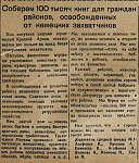 Соберем 100 тысяч книг