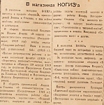 В магазинах КОГИЗа