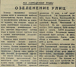 Озеленение улиц