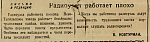 Радиоузел работает плохо