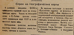 Спрос на географические карты