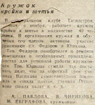 Кружок кройки и шитья