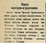 Кадры мастеров-игрушечников