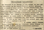 Колхозная труженица