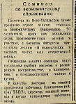 Семинар по экономическому образованию