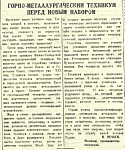Горно-металлургический техникум перед новым набором