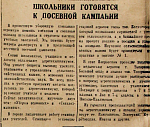 Школьники готовятся к посевной кампании