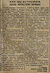 Как мы встречаем день Красной Армии