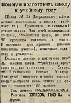 Помогли подготовить школу к учебному году
