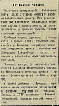 Громкие читки