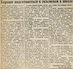 Хорошо подготовиться к экзаменам в школе