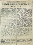 Выпускники музыкальной школы