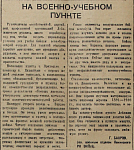 На военно-учебном пункте
