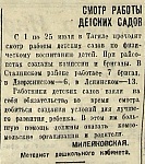 Смотр работы детских садов