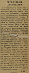 Передовики соревнования