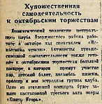 Художественная самодеятельность к октябрьским торжествам