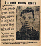 Стахановец военного времени