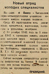 Новый отряд молодых специалистов