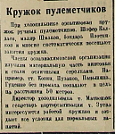 Кружок пулеметчиков