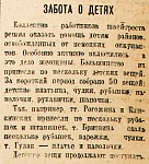 Забота о детях