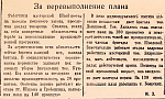 За перевыполнение плана