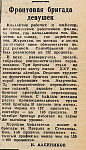 Фронтовая бригада девушек