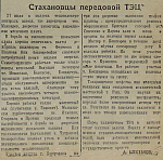 Стахановцы передовой ТЭЦ