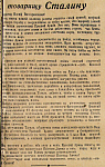 Товарищу Сталину