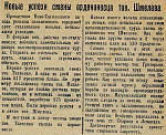 Новые успехи смены орденоносца тов. Шмелева