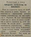 Городское первенство по волейболу