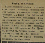 Новые тысячники