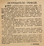 Истребители танков