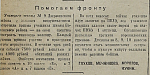 Помогаем фронту