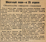 Месячный план - к 25 апреля