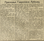 Прасковья Гавриловна Лубенец
