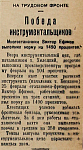 Победа инструментальщиков