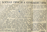 Боевая присяга куйбышевцев
