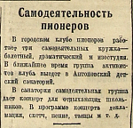 Самодеятельность пионеров