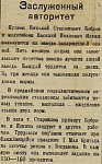 Заслуженный авторитет